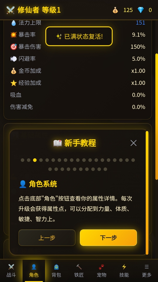 自在仙途游戏1.0.4安卓版截图0