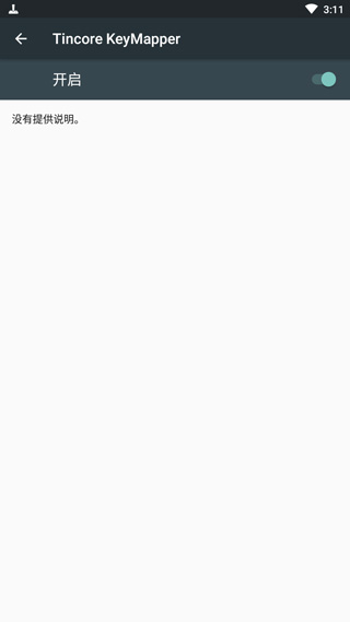 �����ֱ�ģ������׿��(Tincore KeyMapper)3.7.8 ���°��ͼ1