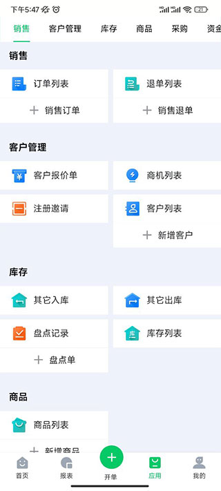 铱云易销存app官方版1.0.55安卓版截图1