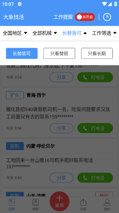 大象找活最新版本截图2