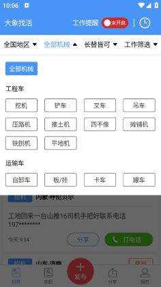 大象找活最新版本截图1