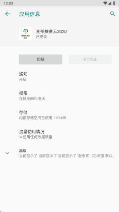 贵州扶贫云2020官方版截图1