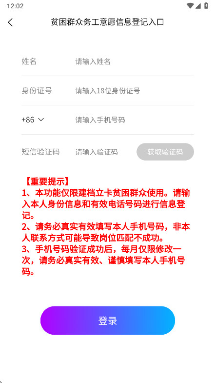 贵州扶贫云2020官方版3.3.3安卓版截图0