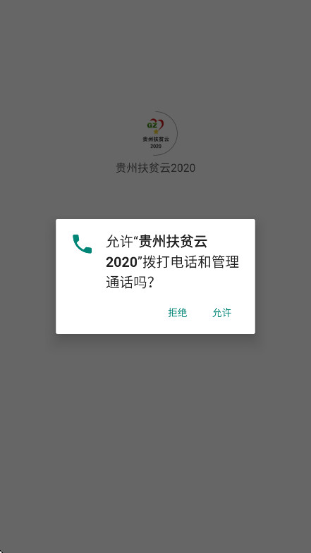 贵州扶贫云2020官方版3.3.3安卓版截图2