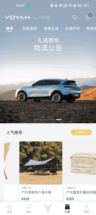 岚图汽车app最新版本5.4.10安卓版截图2