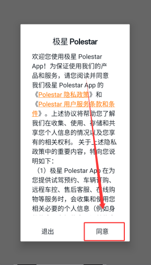 ����Polestar�ֻ���4.24.7��׿���ͼ3
