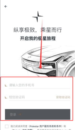 极星Polestar手机版截图2