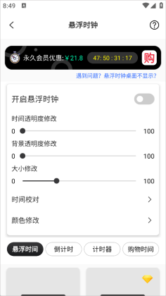 悬浮时钟官方正版截图1