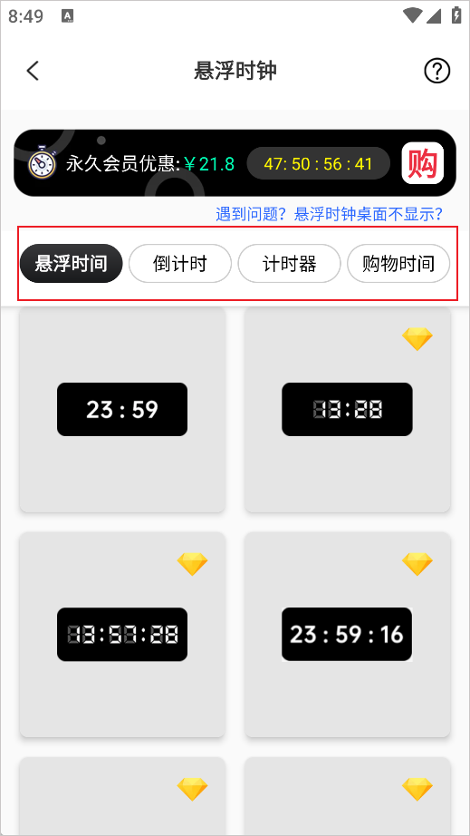 悬浮时钟官方正版1.5.6最新版截图0