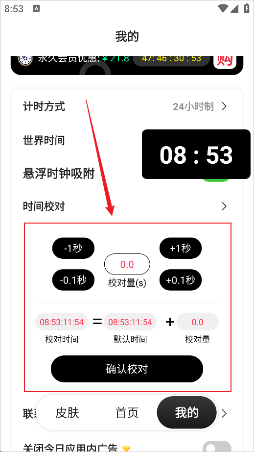 悬浮时钟官方正版1.5.6最新版截图2