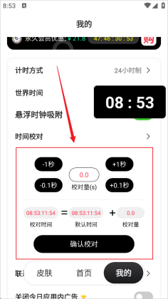 悬浮时钟官方正版截图2