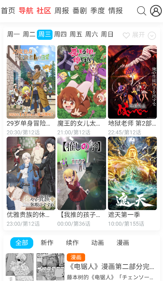 AniFun��������1.1.0��׿���ͼ3