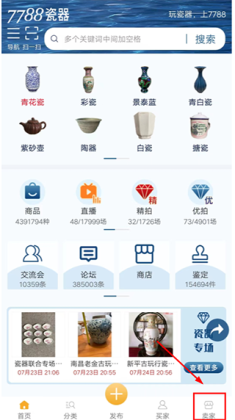 7788瓷器app截图2