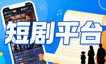 短剧app哪个好-短剧平台有哪些-短剧app推荐