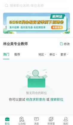 万行教师app官方版截图1