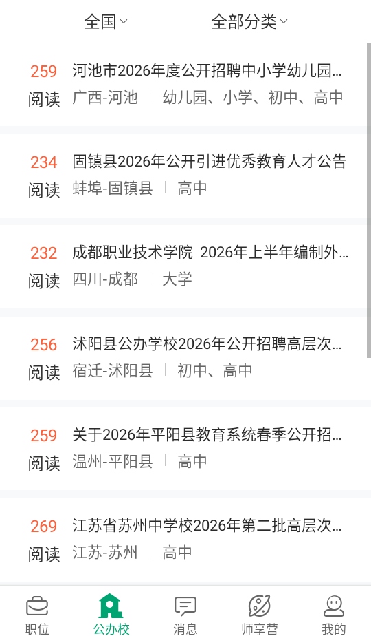 万行教师app官方版3.1.0安卓版截图2