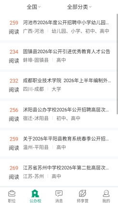 万行教师app官方版截图2