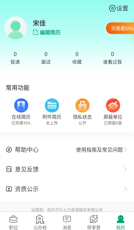 万行教师app官方版3.1.0安卓版截图4