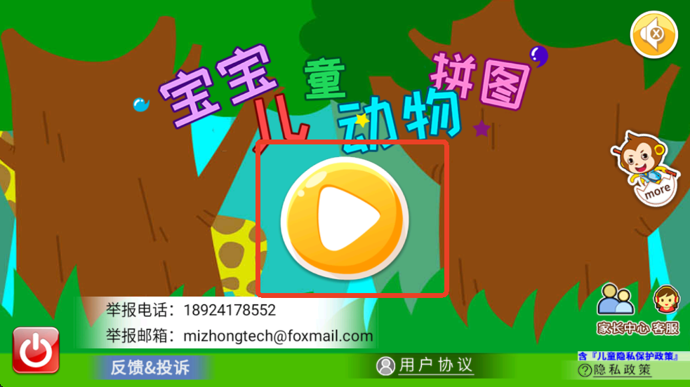 ������ͯ����ƴͼ����4.8��׿���ͼ2