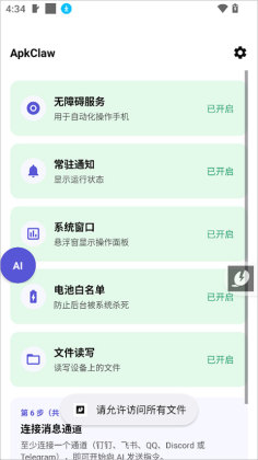 ApkClaw ai��ͼ0