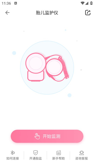 孕e家官方版4.13.3安卓版截图1