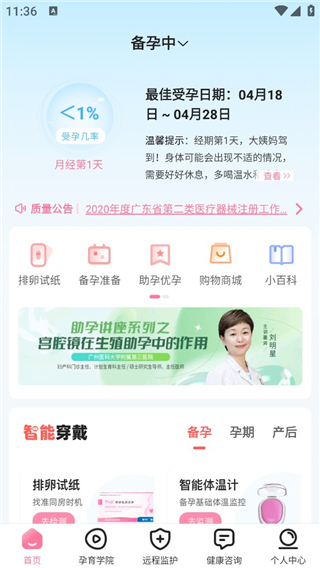 孕e家官方版4.13.3安卓版截图2