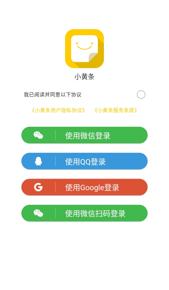 小黄条便签app26.03.01安卓版截图1