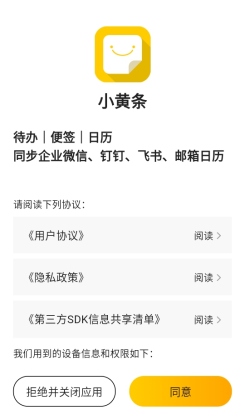 小黄条便签app截图0