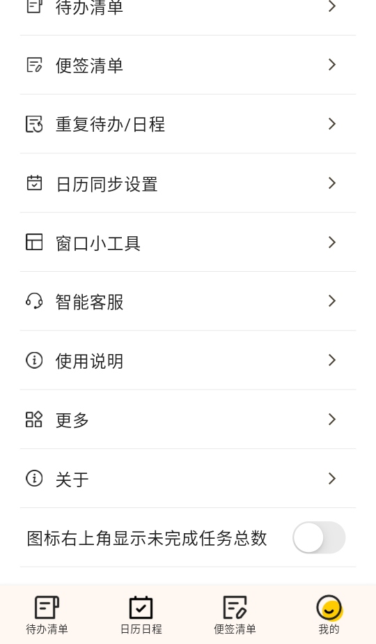 小黄条便签app26.03.01安卓版截图3