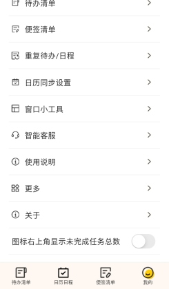 小黄条便签app截图3