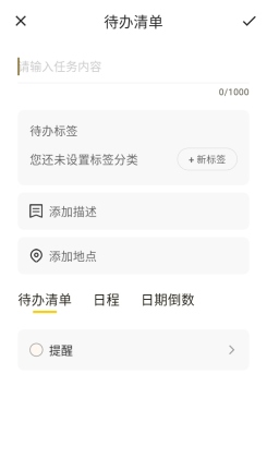 小黄条便签app截图4