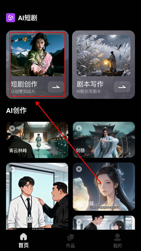 AI短剧1.0.0安卓版截图2
