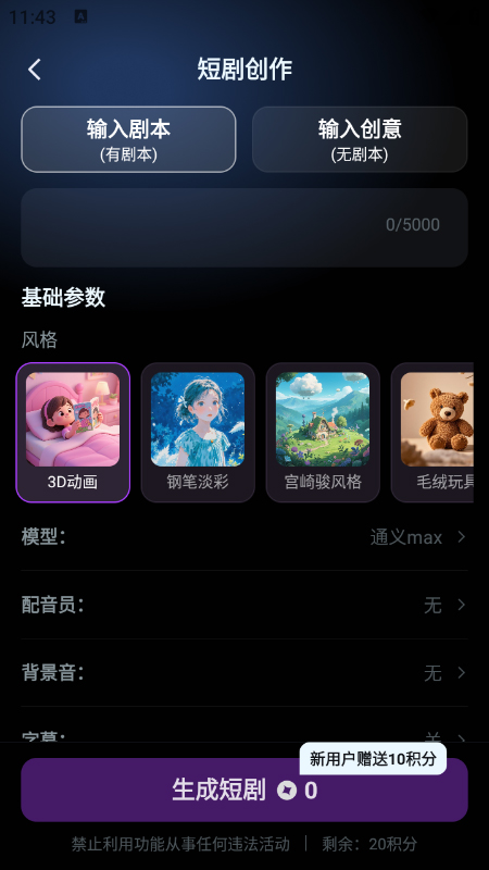 AI短剧1.0.0安卓版截图3