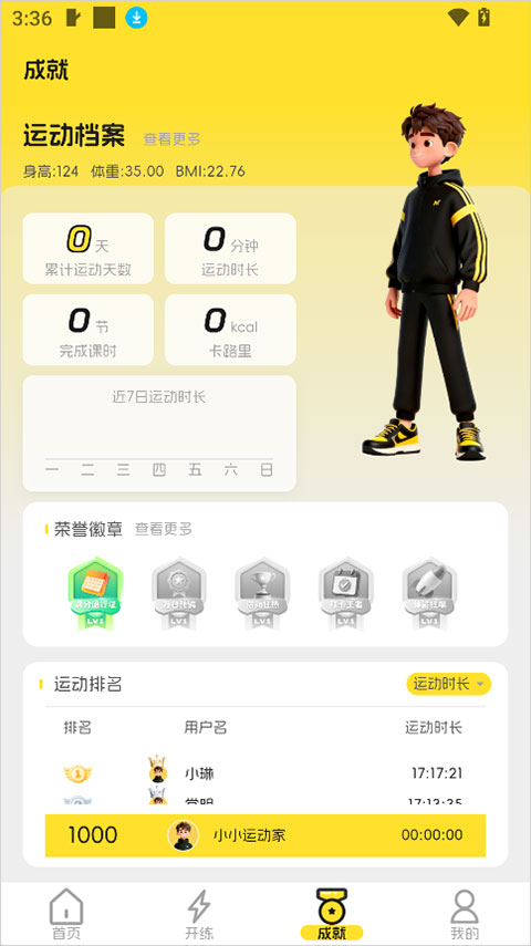 �����˶����°汾1.1.3��׿���ͼ1