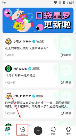 口袋星罗app官方版4.0.5.155 安卓版截图2