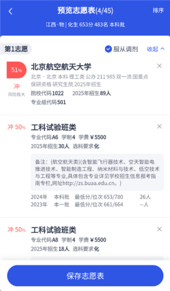 推测志愿手机版截图2