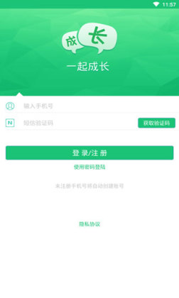 一起成长官方版截图3