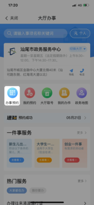 i汕尾爱生活官方版截图0