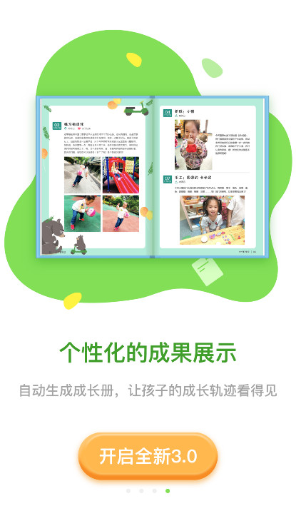 一起长大教师版最新版3.18.65安卓版截图2