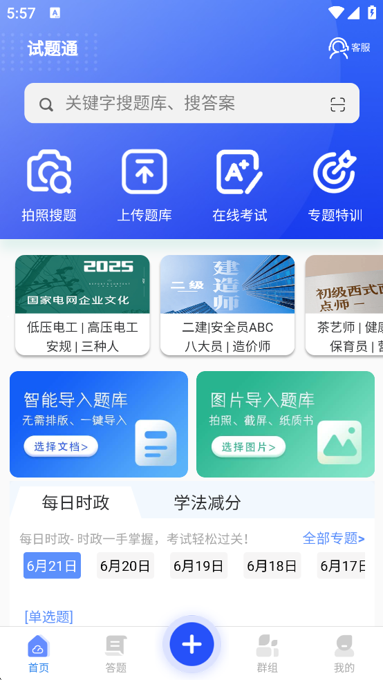 ����ͨ�ٷ���2.4.1��׿���ͼ2