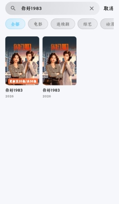 追片喵影视2026截图2