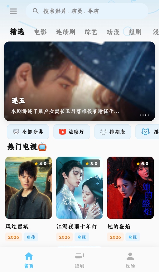 追片喵影视20261.2.7安卓版截图3