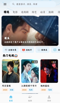 追片喵影视2026截图3