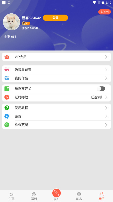 变声器语音包正版7.6安卓版截图3
