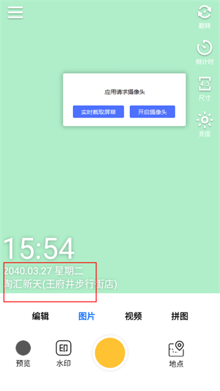 ����ˮӡ����ٷ���4.1.0��׿���ͼ3