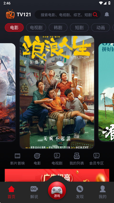 TV121���°�1.0.30��׿���ͼ0