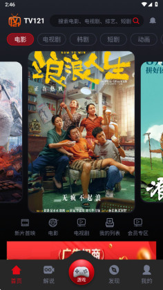 TV121最新版截图0