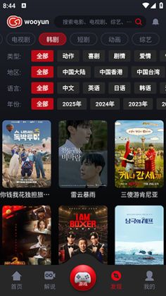 wooyun追剧软件截图2