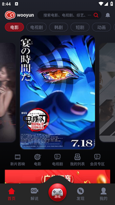 wooyun追剧软件截图3