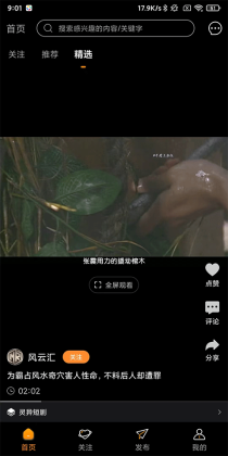 御风云视频app官方版截图1